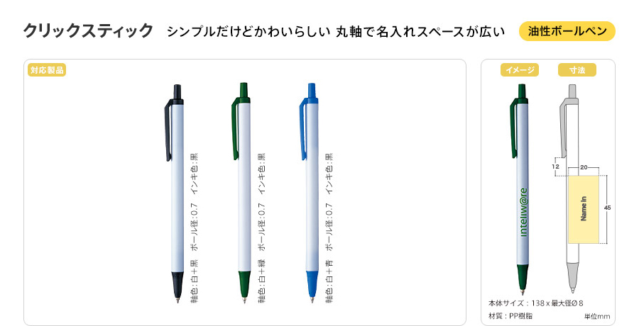 激安名入れボールペンなら名入れボールペンドットネットへ 名入れボールペン価格表 激安名入れボールペンなら名入れボールペンドットネットへ 名入れボールペン価格表